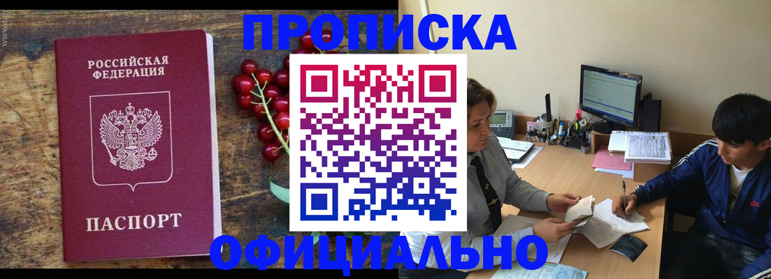 прописка для работы в Калмыкии