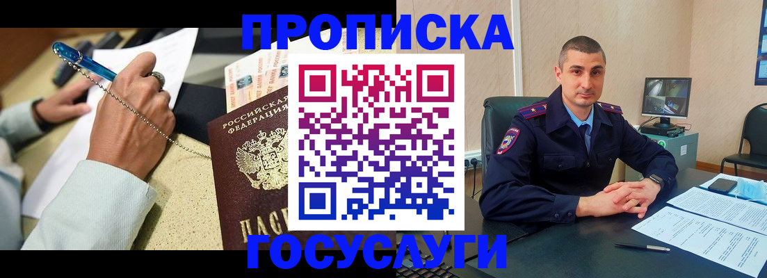 временная регистрация в Калмыкии