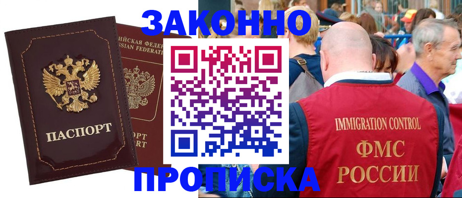 прописка паспорт в Калмыкии