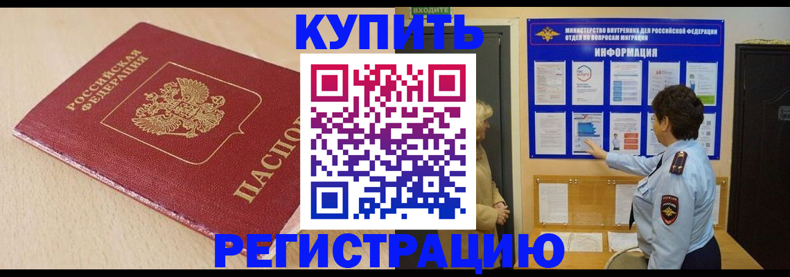 регистрация в Калмыкии