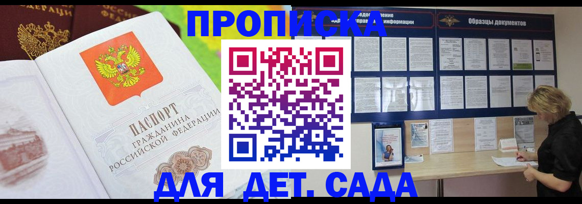 временная прописка в Калмыкии